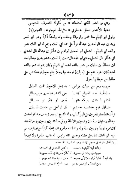 ملف:أعلام النبلاء بتاريخ حلب الشهباء - ج 4.pdf