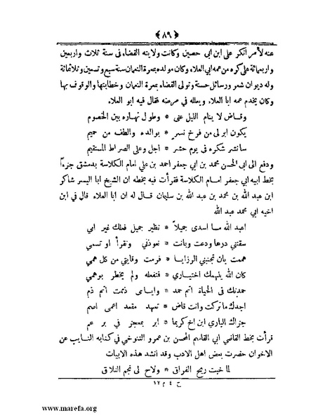 ملف:أعلام النبلاء بتاريخ حلب الشهباء - ج 4.pdf