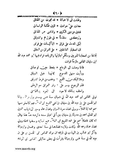 ملف:أعلام النبلاء بتاريخ حلب الشهباء - ج 4.pdf