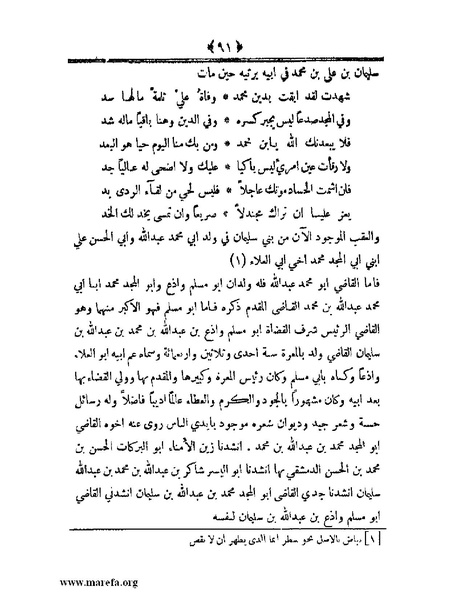 ملف:أعلام النبلاء بتاريخ حلب الشهباء - ج 4.pdf