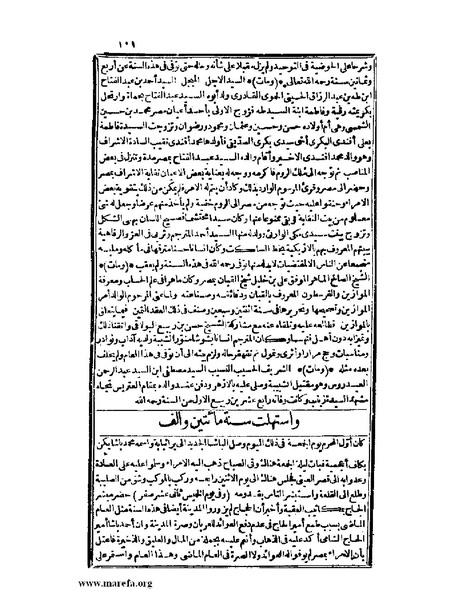 ملف:عجائب الآثار في التراجم والأخبار - ج 2.pdf