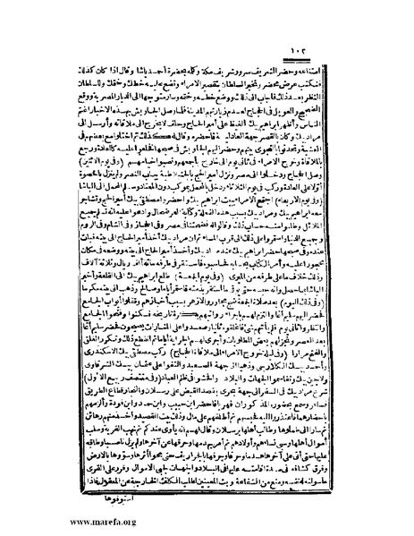 ملف:عجائب الآثار في التراجم والأخبار - ج 2.pdf