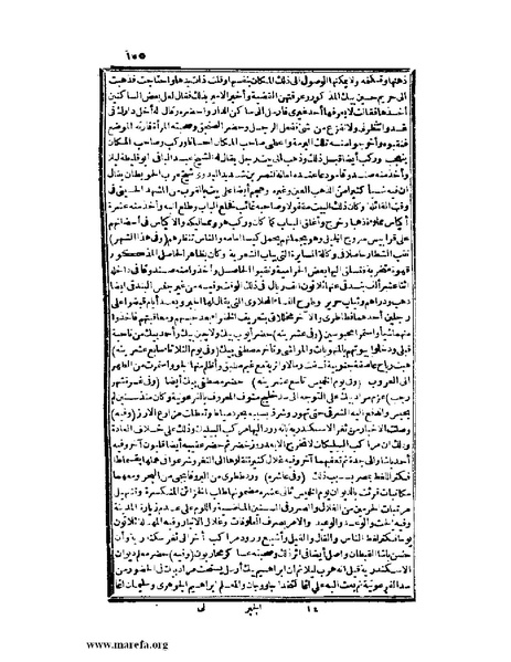 ملف:عجائب الآثار في التراجم والأخبار - ج 2.pdf