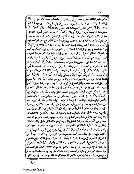 ملف:عجائب الآثار في التراجم والأخبار - ج 2.pdf