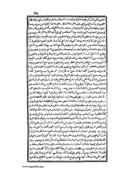 ملف:عجائب الآثار في التراجم والأخبار - ج 2.pdf