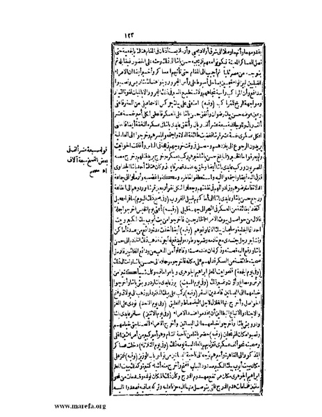 ملف:عجائب الآثار في التراجم والأخبار - ج 2.pdf