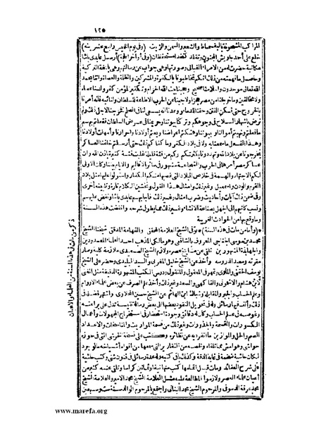 ملف:عجائب الآثار في التراجم والأخبار - ج 2.pdf