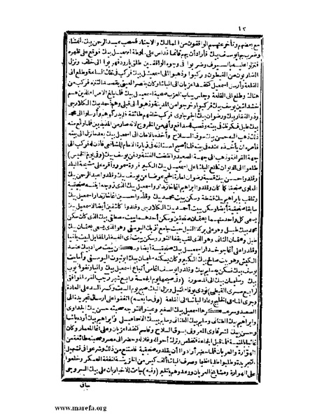 ملف:عجائب الآثار في التراجم والأخبار - ج 2.pdf