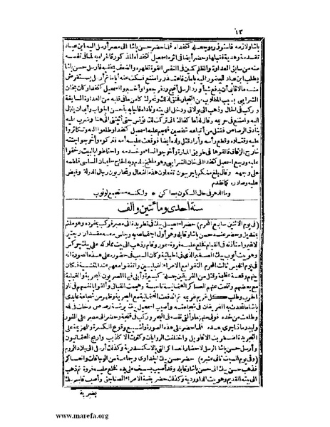 ملف:عجائب الآثار في التراجم والأخبار - ج 2.pdf