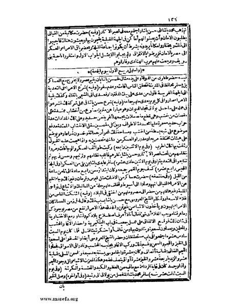 ملف:عجائب الآثار في التراجم والأخبار - ج 2.pdf