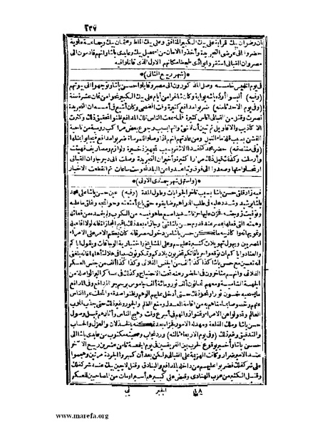 ملف:عجائب الآثار في التراجم والأخبار - ج 2.pdf