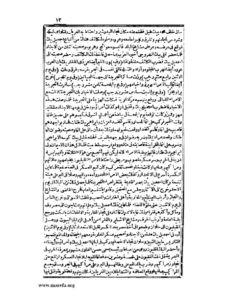 ملف:عجائب الآثار في التراجم والأخبار - ج 2.pdf