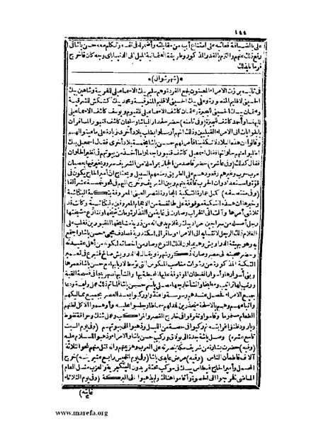 ملف:عجائب الآثار في التراجم والأخبار - ج 2.pdf