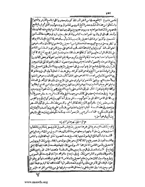 ملف:عجائب الآثار في التراجم والأخبار - ج 2.pdf