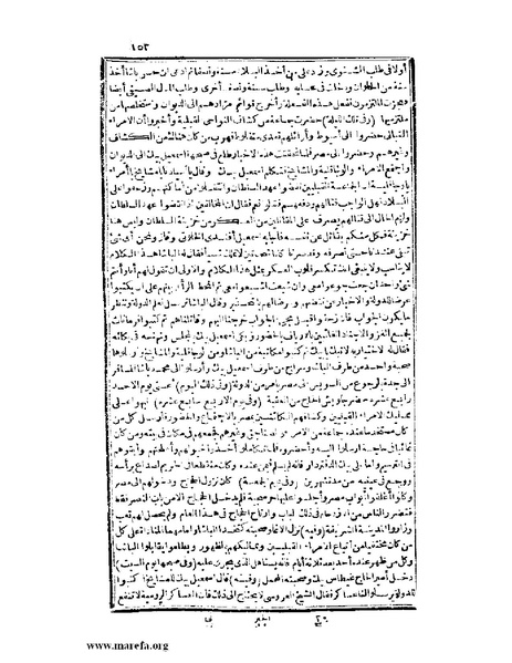 ملف:عجائب الآثار في التراجم والأخبار - ج 2.pdf