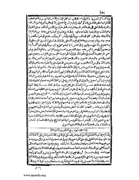 ملف:عجائب الآثار في التراجم والأخبار - ج 2.pdf