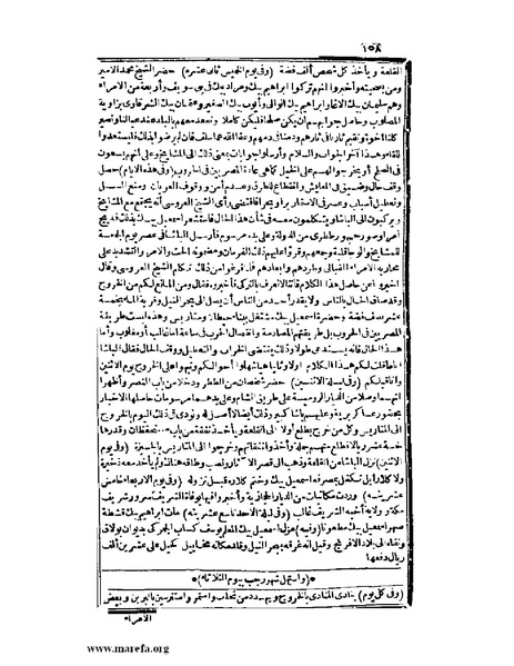 ملف:عجائب الآثار في التراجم والأخبار - ج 2.pdf