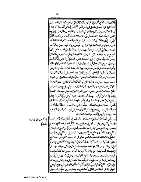 ملف:عجائب الآثار في التراجم والأخبار - ج 2.pdf