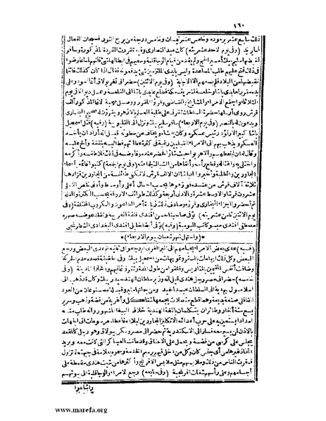 ملف:عجائب الآثار في التراجم والأخبار - ج 2.pdf