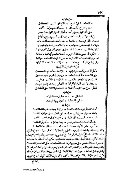 ملف:عجائب الآثار في التراجم والأخبار - ج 2.pdf