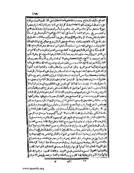 ملف:عجائب الآثار في التراجم والأخبار - ج 2.pdf