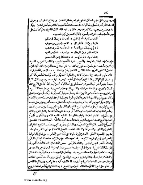 ملف:عجائب الآثار في التراجم والأخبار - ج 2.pdf