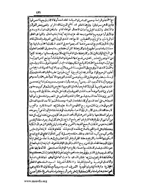 ملف:عجائب الآثار في التراجم والأخبار - ج 2.pdf