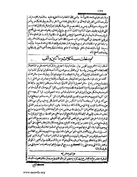 ملف:عجائب الآثار في التراجم والأخبار - ج 2.pdf