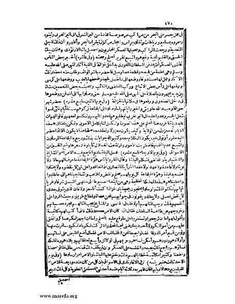 ملف:عجائب الآثار في التراجم والأخبار - ج 2.pdf