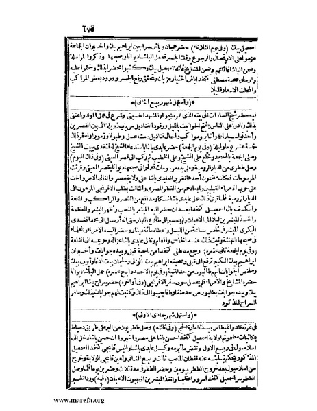 ملف:عجائب الآثار في التراجم والأخبار - ج 2.pdf