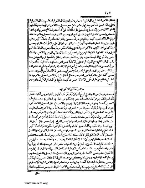 ملف:عجائب الآثار في التراجم والأخبار - ج 2.pdf