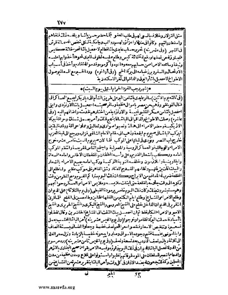 ملف:عجائب الآثار في التراجم والأخبار - ج 2.pdf