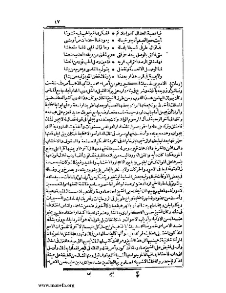 ملف:عجائب الآثار في التراجم والأخبار - ج 2.pdf