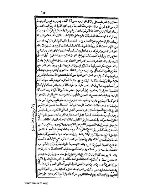 ملف:عجائب الآثار في التراجم والأخبار - ج 2.pdf