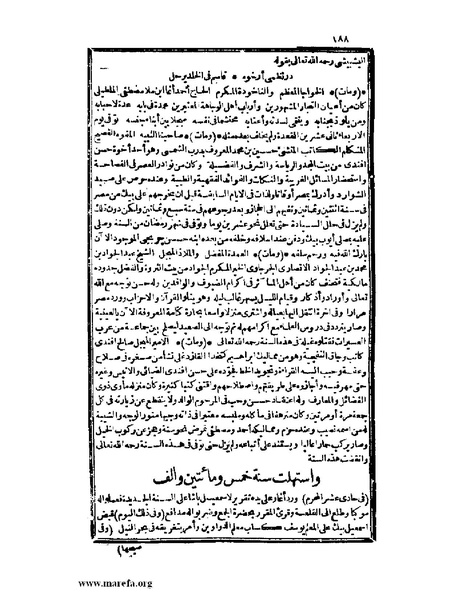 ملف:عجائب الآثار في التراجم والأخبار - ج 2.pdf