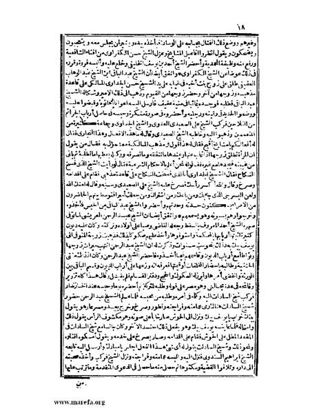 ملف:عجائب الآثار في التراجم والأخبار - ج 2.pdf