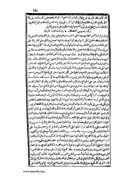 ملف:عجائب الآثار في التراجم والأخبار - ج 2.pdf