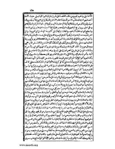 ملف:عجائب الآثار في التراجم والأخبار - ج 2.pdf