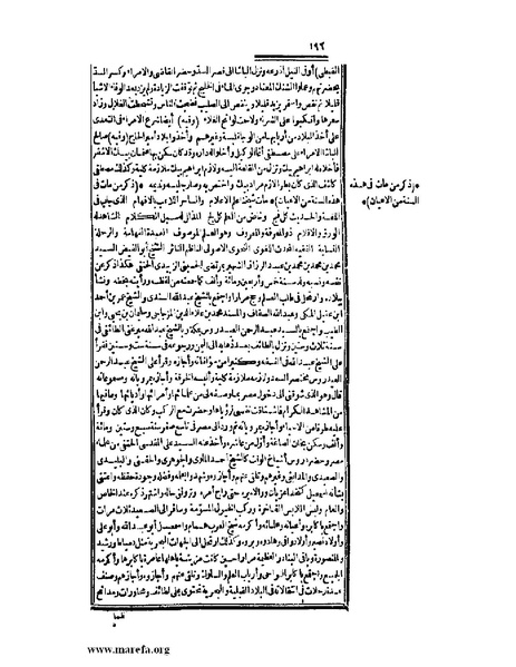 ملف:عجائب الآثار في التراجم والأخبار - ج 2.pdf