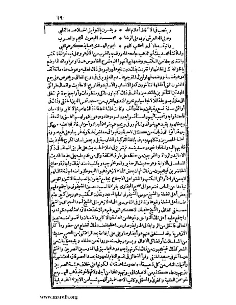 ملف:عجائب الآثار في التراجم والأخبار - ج 2.pdf