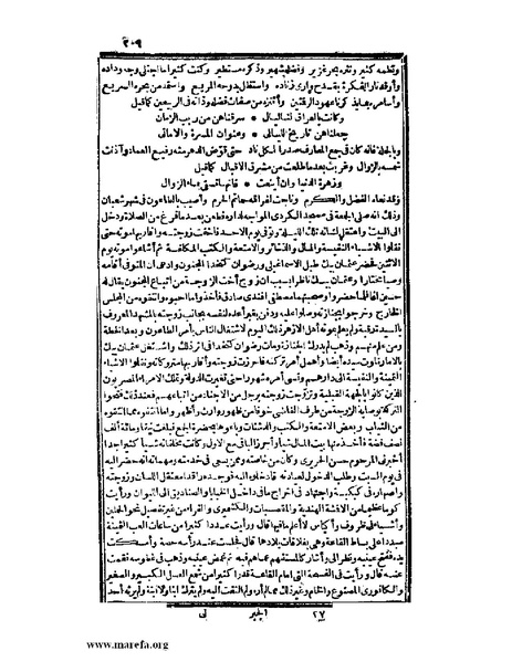 ملف:عجائب الآثار في التراجم والأخبار - ج 2.pdf