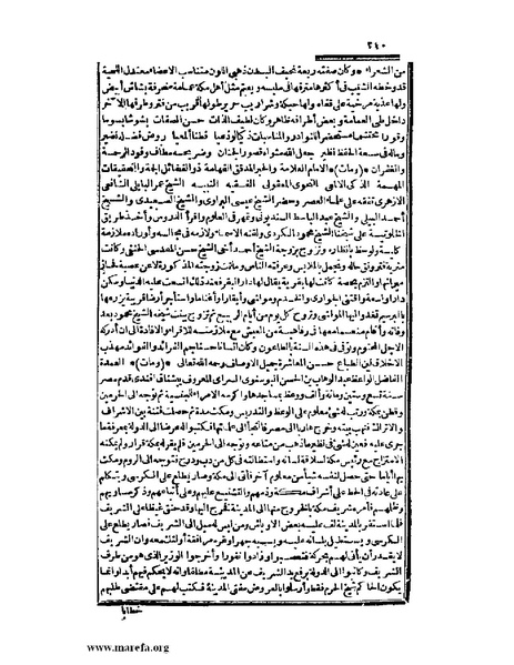 ملف:عجائب الآثار في التراجم والأخبار - ج 2.pdf