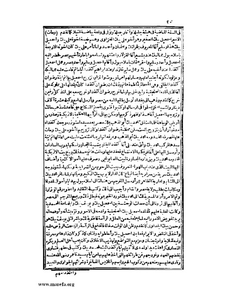 ملف:عجائب الآثار في التراجم والأخبار - ج 2.pdf