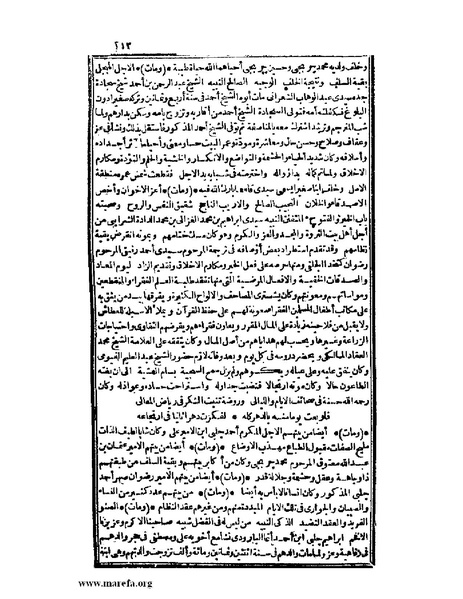 ملف:عجائب الآثار في التراجم والأخبار - ج 2.pdf