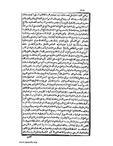 ملف:عجائب الآثار في التراجم والأخبار - ج 2.pdf