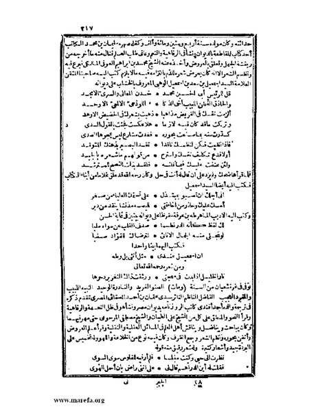 ملف:عجائب الآثار في التراجم والأخبار - ج 2.pdf