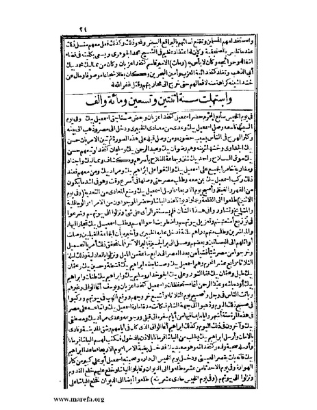 ملف:عجائب الآثار في التراجم والأخبار - ج 2.pdf