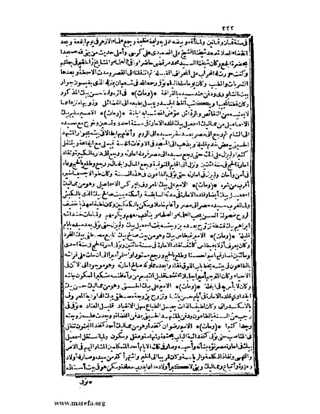 ملف:عجائب الآثار في التراجم والأخبار - ج 2.pdf