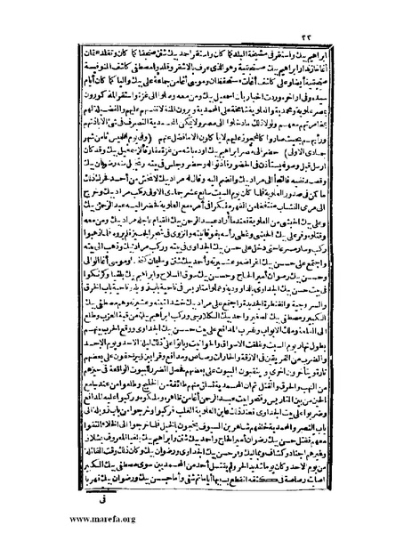 ملف:عجائب الآثار في التراجم والأخبار - ج 2.pdf