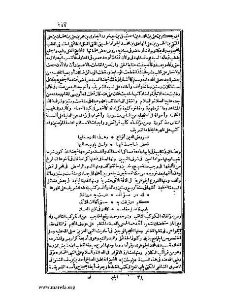 ملف:عجائب الآثار في التراجم والأخبار - ج 2.pdf